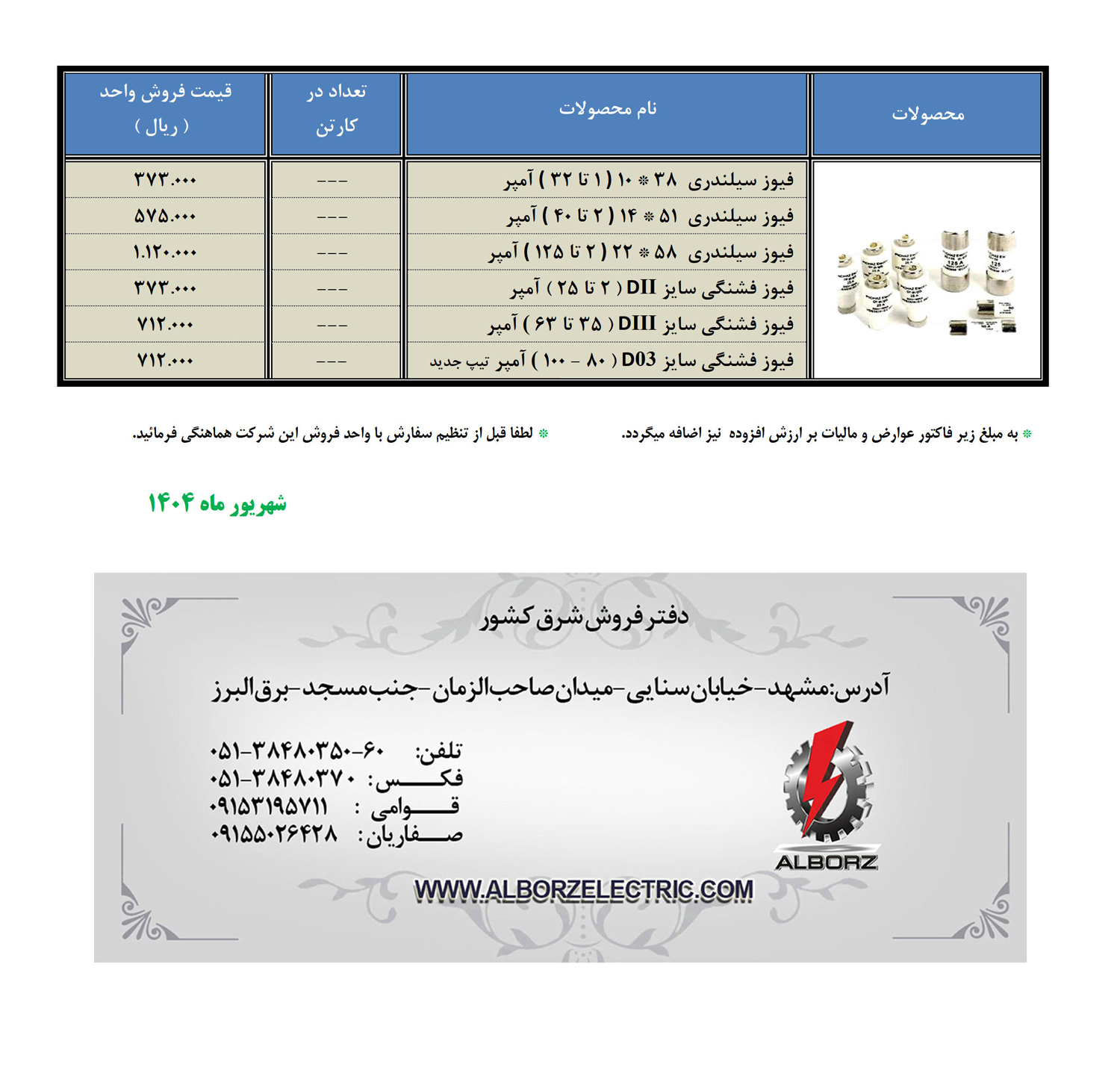 لیست قیمت پیچاز الکتریک